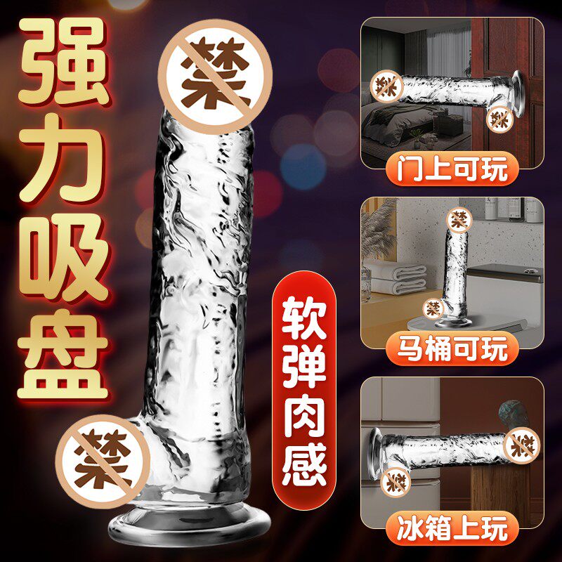 透明假阳具女性专用躺床上自慰器女用阴茎大号高潮自慰器情趣用品