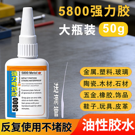 5800强力胶焊接剂万能胶粘鞋陶瓷玻璃塑料通用速效99%材质可粘