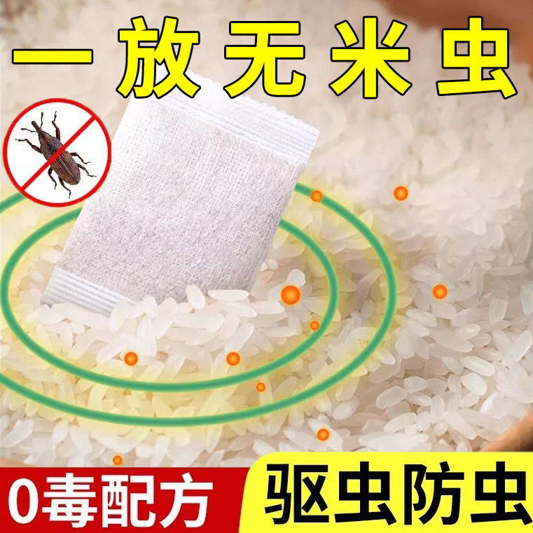 粮食防虫米缸驱虫包玉米大米药材