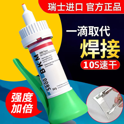 5800强力胶焊接剂万能胶粘鞋陶瓷玻璃塑料通用速效99%材质可粘