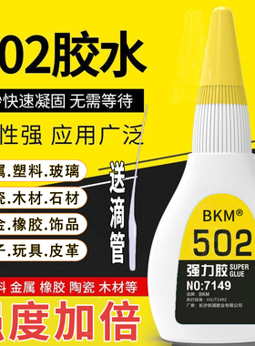 502胶水强力胶速干正品万能胶高强度模型胶水粘合剂99%材质可粘