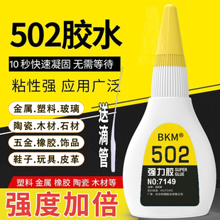 502胶水强力胶速干正品 万能胶高强度模型胶水粘合剂99%材质可粘