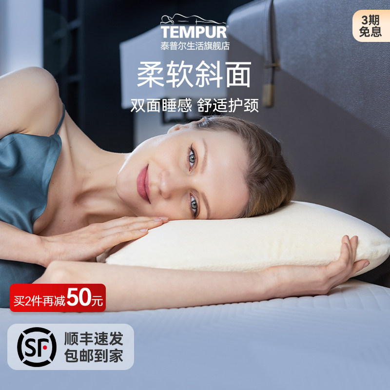 TEMPUR泰普尔枕头枕芯护颈椎助睡眠记忆棉欢悦感温枕颈椎枕旗舰店