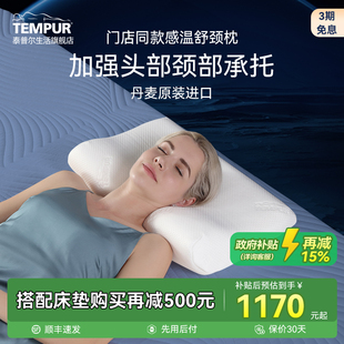 TEMPUR泰普尔枕头枕芯护颈椎助睡眠记忆棉原千禧感温枕