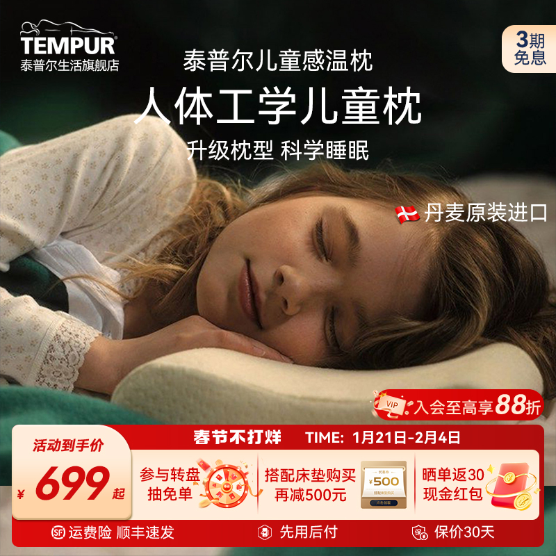 TEMPUR泰普尔枕头枕芯护颈椎助睡眠进口记忆棉深睡护颈儿童感温枕