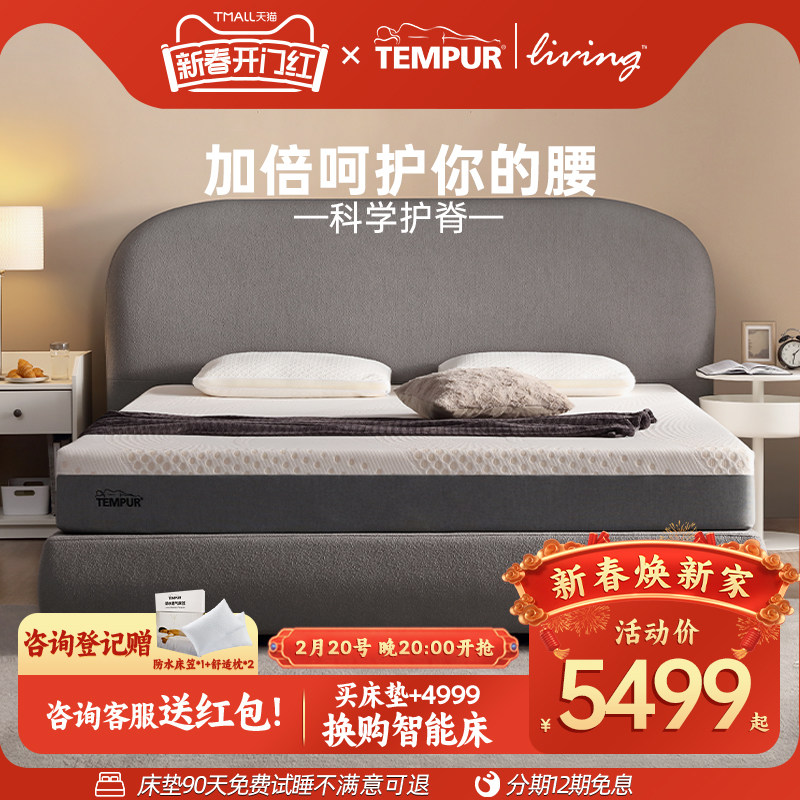TEMPUR泰普尔 乐活突破床垫 记忆棉家用透气抗菌防螨海绵席梦思