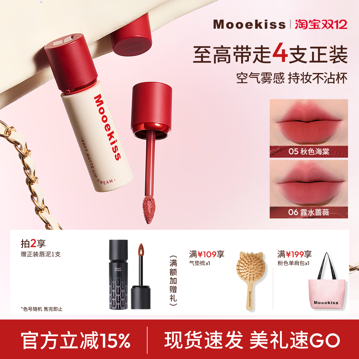 Moooekiss木柯诗不易沾杯唇霜