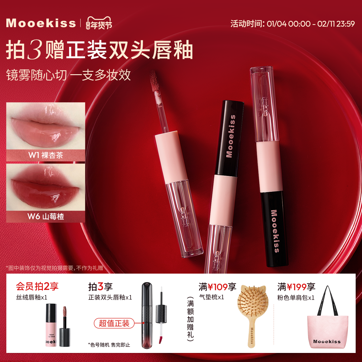 【会员拍2发3】木柯诗双头唇釉唇泥不易沾杯保湿滋润唇蜜唇釉口红,彩妆/香水/美妆工具,唇彩/唇蜜/唇釉/唇泥/唇霜,淘宝优惠券,粉丝福利购,淘宝优惠卷