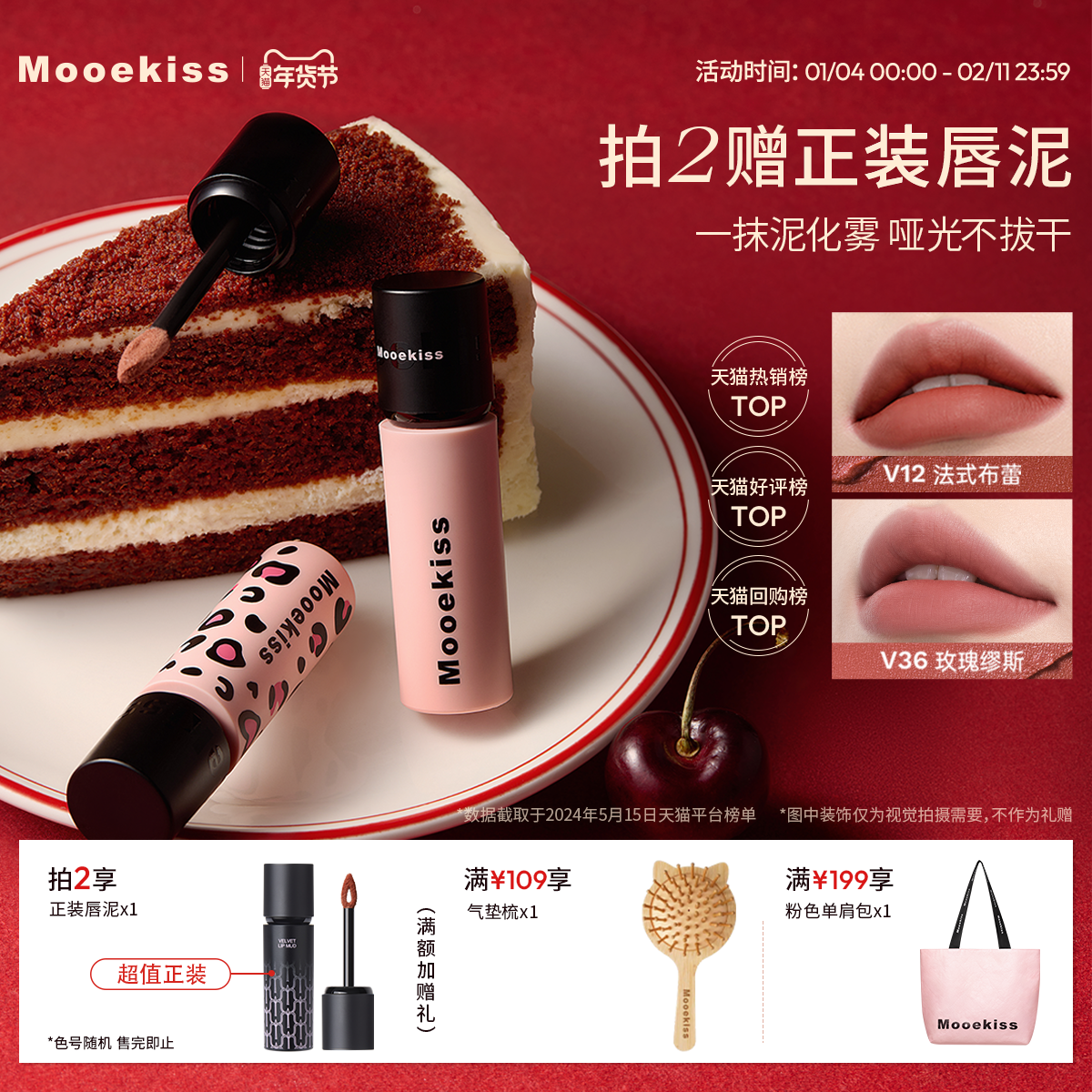 Mooekiss木柯诗绒雾唇泥哑光口红显白保湿丝绒唇釉唇霜唇蜜3g