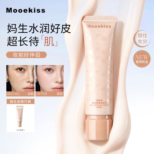 木柯诗柔光多效妆前乳素颜霜提亮好气色显白面霜滋润保湿隔离霜