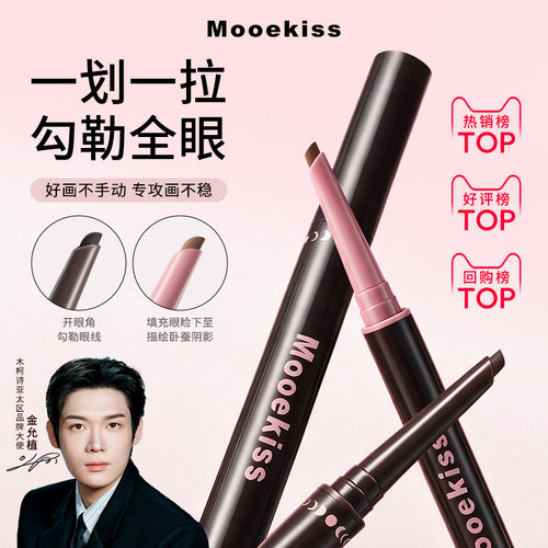 双头双面眼线胶笔防水不晕染