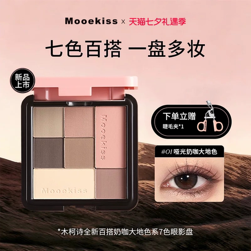Mooekiss木柯诗七色眼影盘