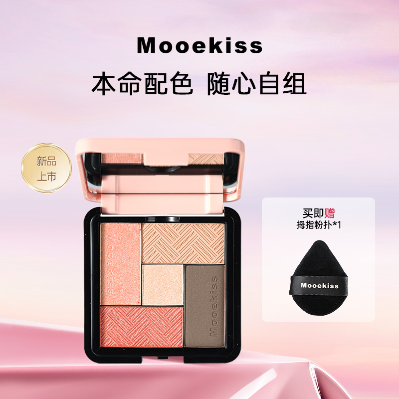Mooekiss木柯诗五色眼影盘九色眼影盘