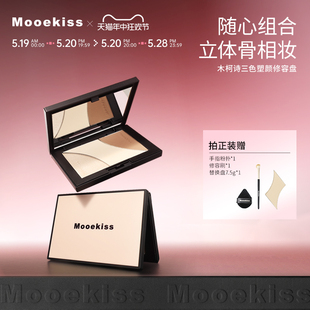 Mooekiss木柯诗修容高光一体盘综合哑光提亮面部腮红阴影鼻影侧影