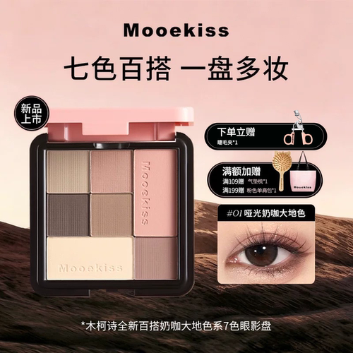 Mooekiss木柯诗七色眼影盘