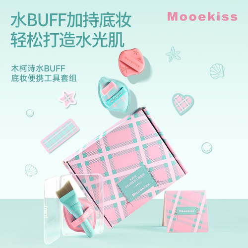 Mooekiss木柯诗水buff粉底刷粉扑套组无痕软毛化妆刷干湿两用