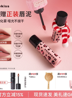 【新年礼物】Mooekiss木柯诗绒雾唇泥哑光口红显白保湿丝绒唇釉3g