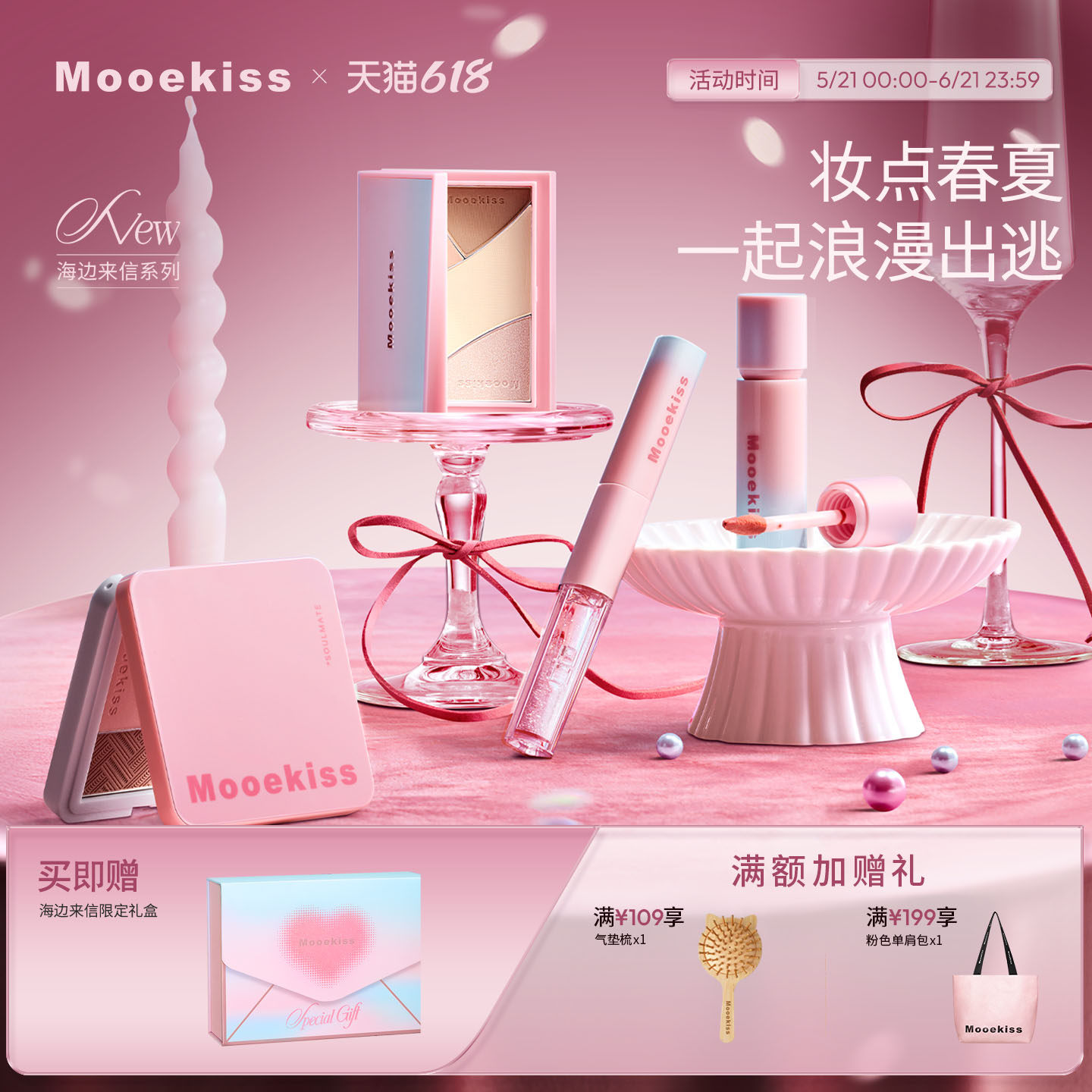 【生日礼物】Mooekiss木柯诗限定礼盒修容口红唇釉眼影生日礼物