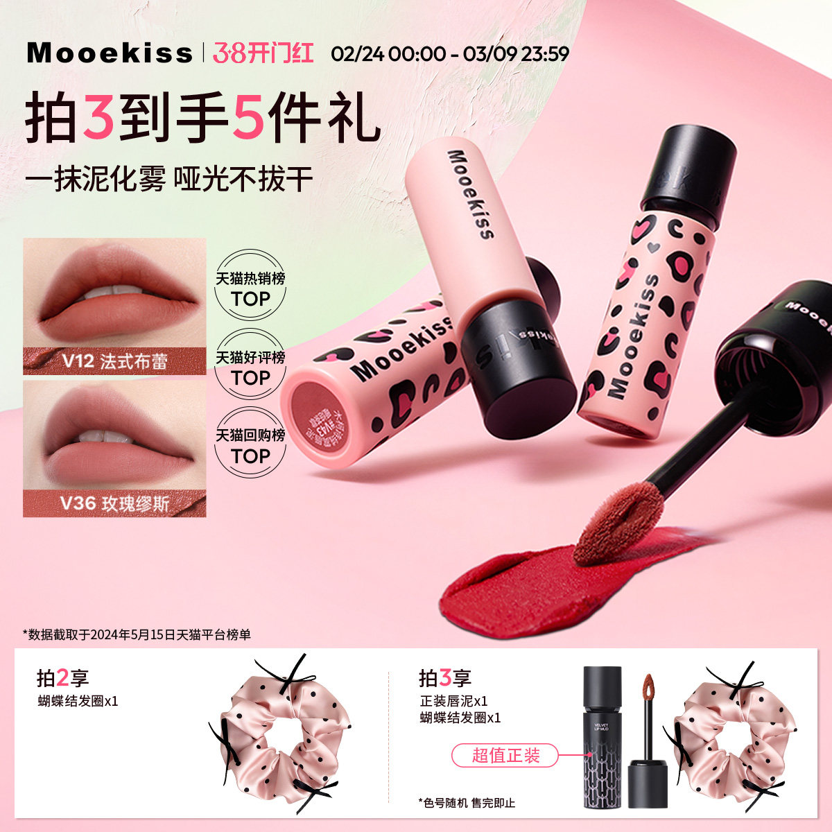 Mooekiss木柯诗绒雾唇泥哑光口红显白保湿丝绒唇釉唇霜唇蜜3g