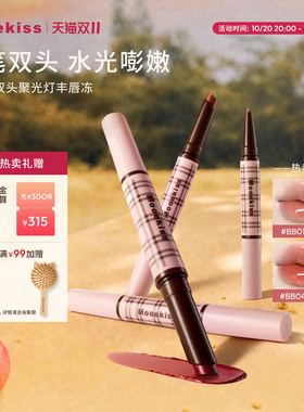 Mooekiss木柯诗双头聚光灯丰唇冻
