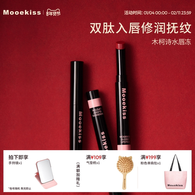 木柯诗水光滋润双肽护唇冻可旋回