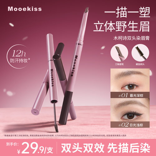 眉笔染眉膏二合一防水持久不脱色