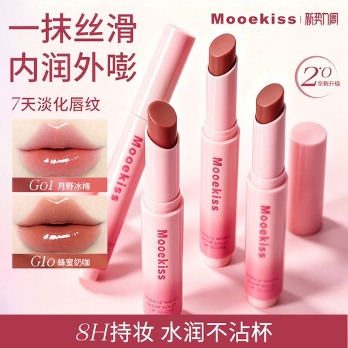 木柯诗唇冻固体唇蜜唇釉显白口红不易沾杯滋润唇彩镜面水光唇釉