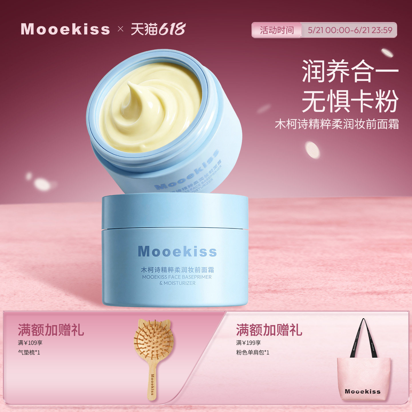 【新品上市】Mooekiss木柯诗精粹柔润妆前面霜不卡粉滋润贴肤保湿