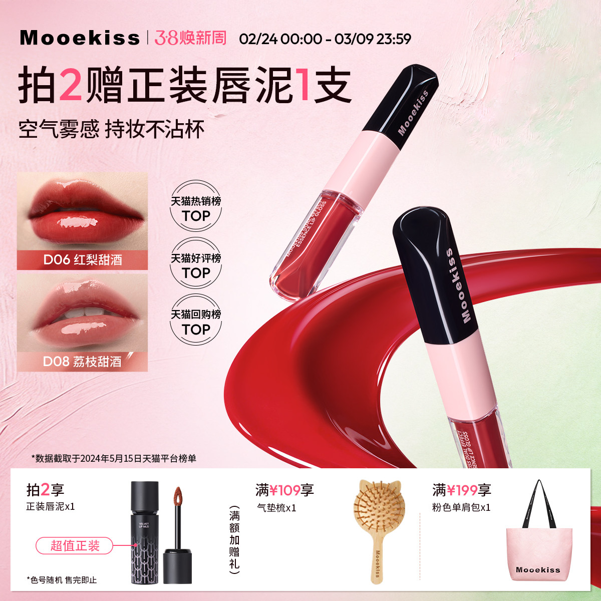 Mooekiss木柯诗双头唇釉镜面水光精华口红哑光唇泥不易沾杯唇蜜