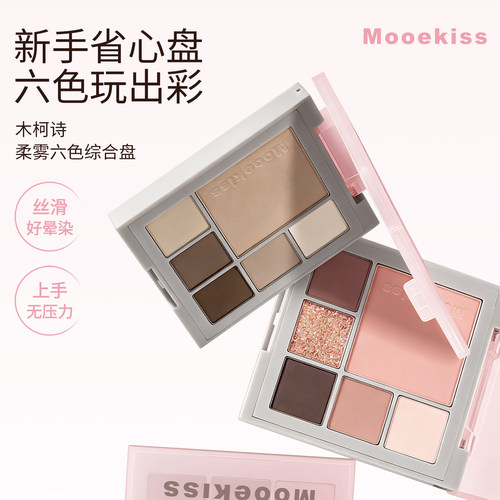 Mooekiss/木柯诗彩妆盘