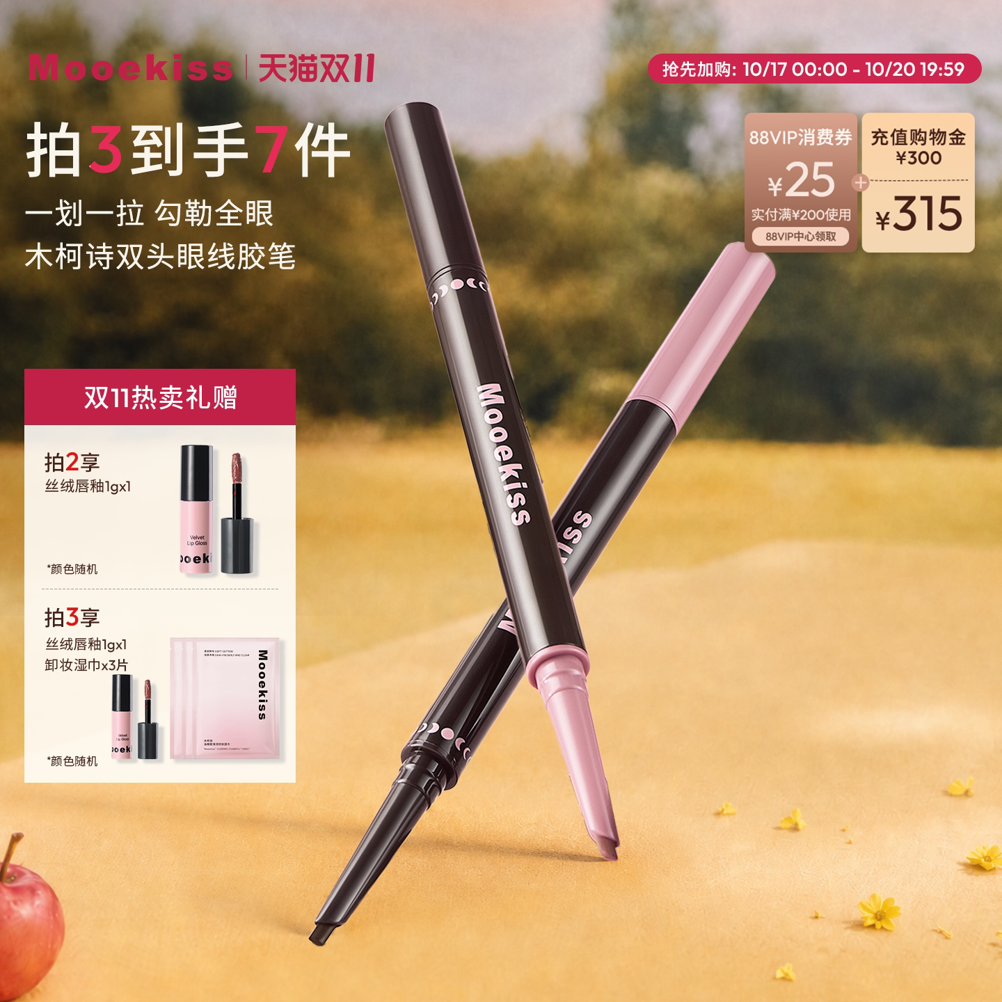 双头双面眼线胶笔防水不晕染