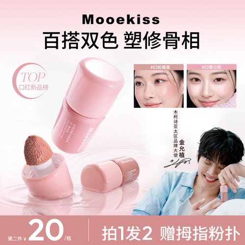 【拍1发2】木柯诗液体腮红提亮液多用液收缩色膨胀色氛围感