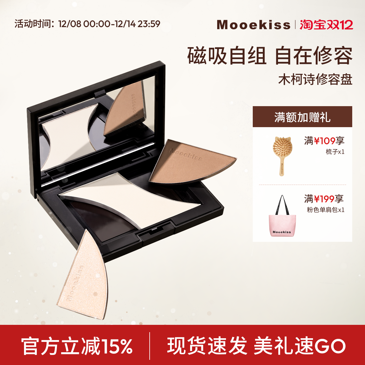 木柯诗修容高光一体盘！