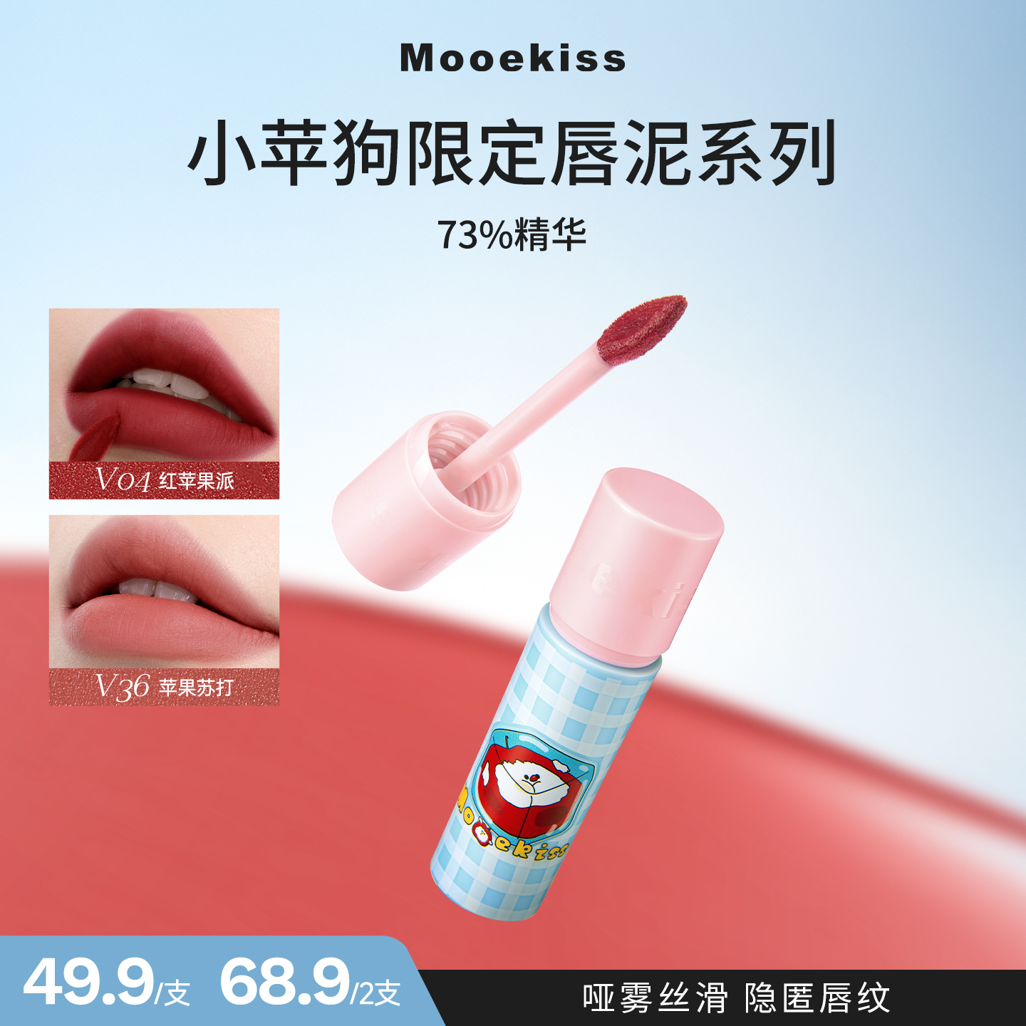 小苹狗联名唇泥绒雾唇泥