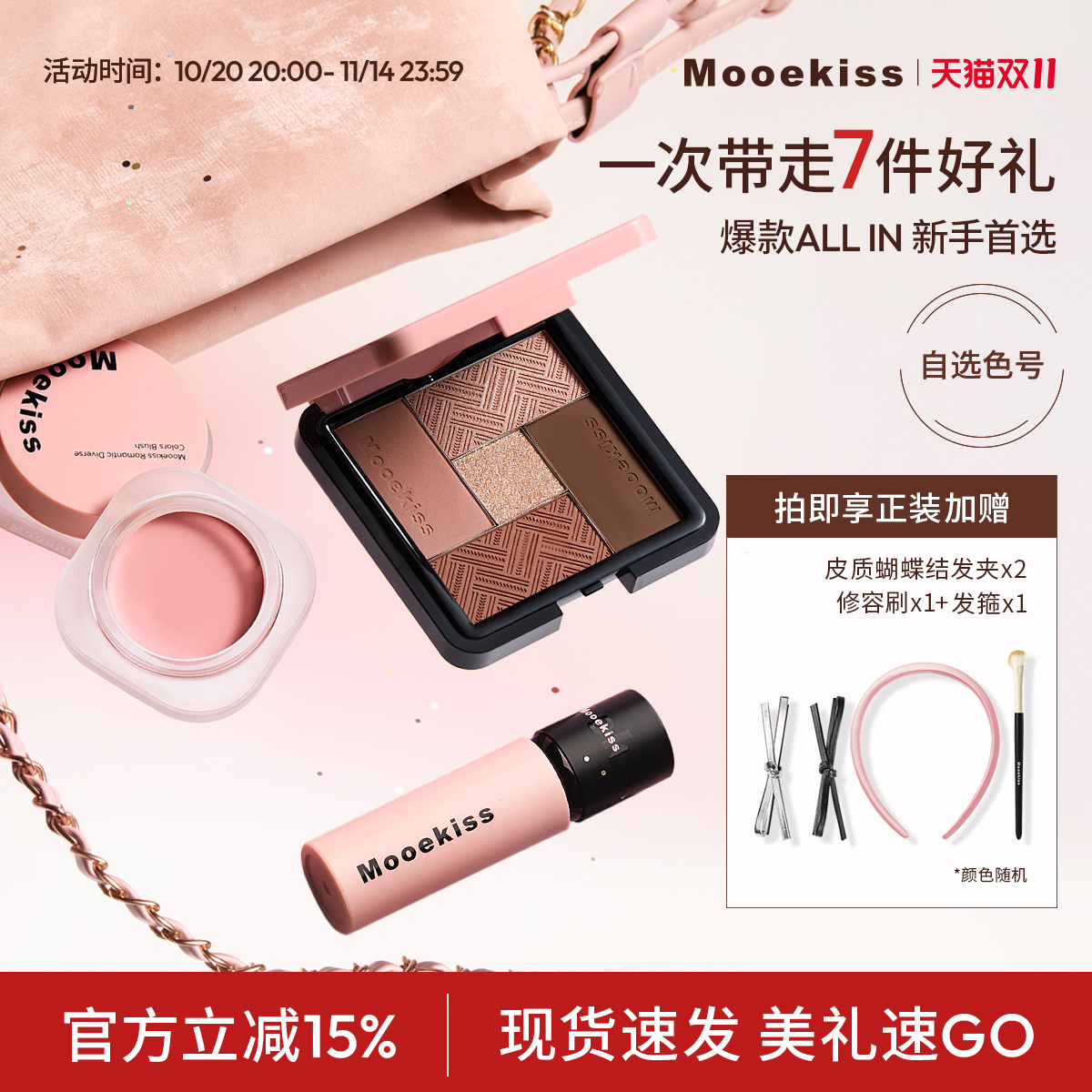 彩妆套装Mooekiss/木柯诗