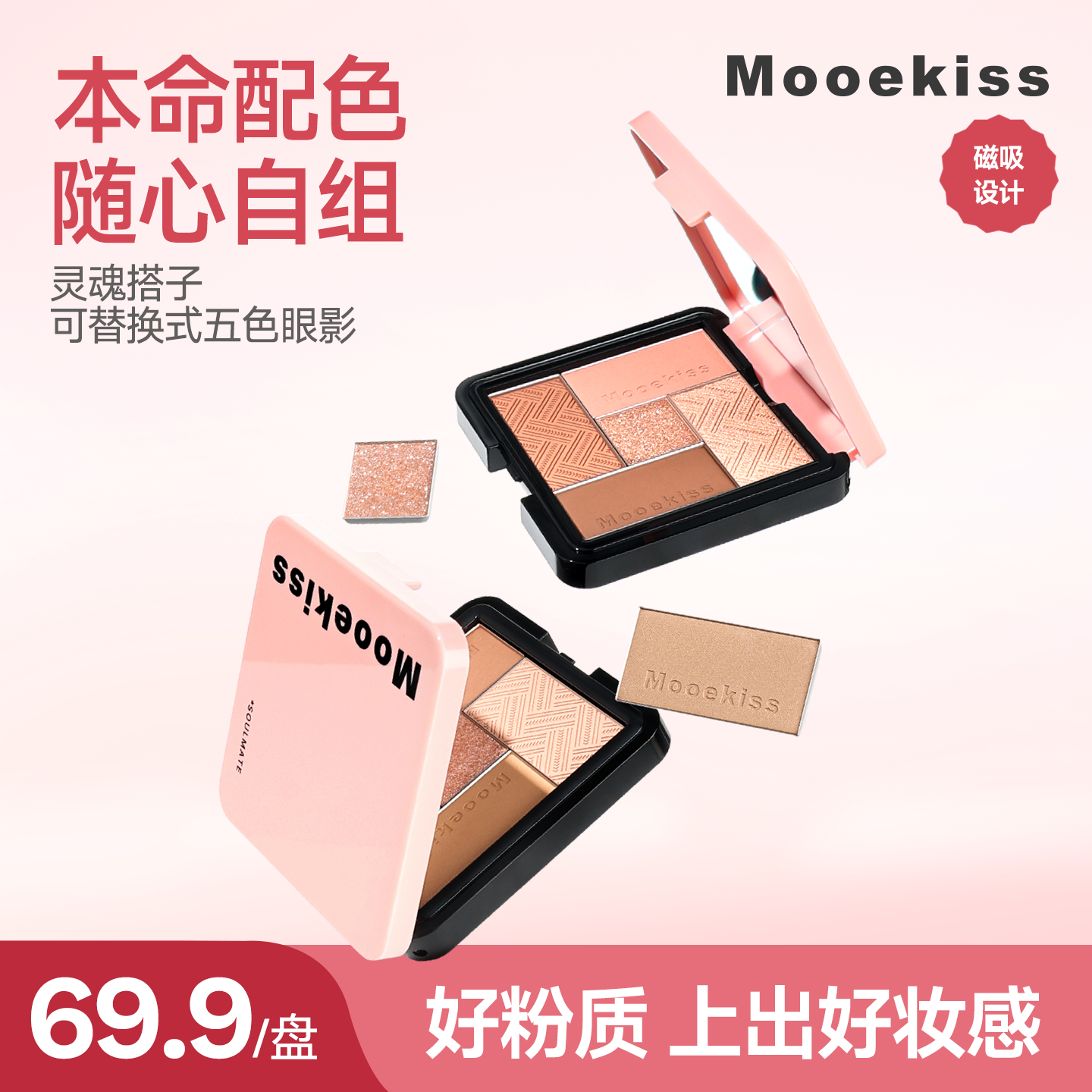 Mooekiss木柯诗五色眼影盘