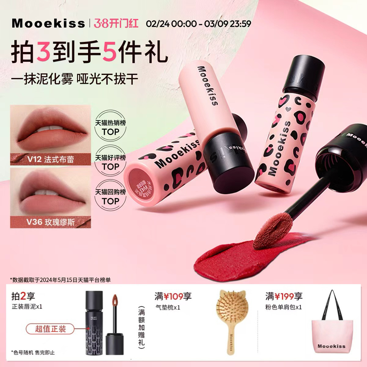 Mooekiss木柯诗绒雾唇泥哑光口红显白保湿丝绒唇釉唇霜唇蜜3g