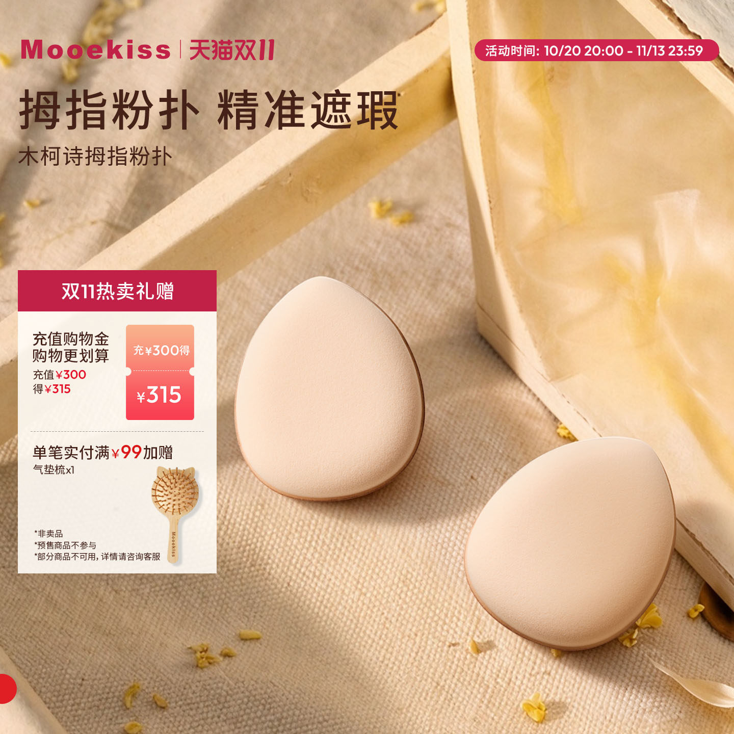 Mooekiss木柯诗拇指粉扑干湿两用指尖迷你不易吃粉底化妆粉扑