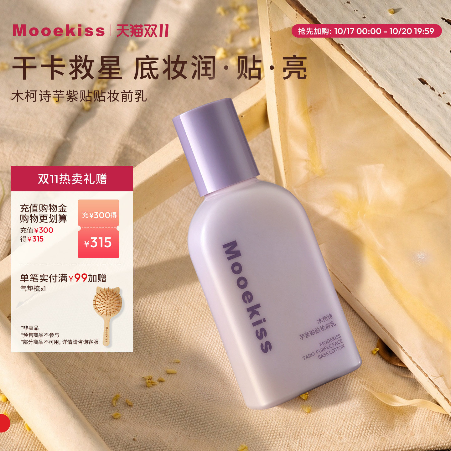 Mooekiss/木柯诗妆前乳润养焕亮保湿妆养合一面霜隔离霜提亮面霜