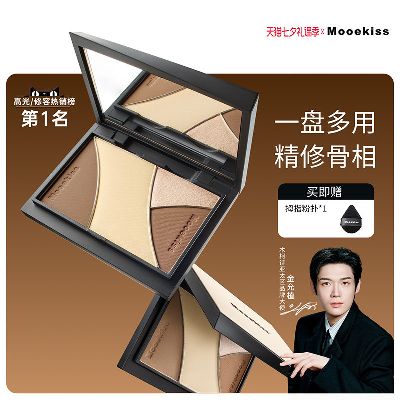 【七夕礼物】Mooekiss木柯诗4色修容盘哑光高光一体盘鼻影阴影