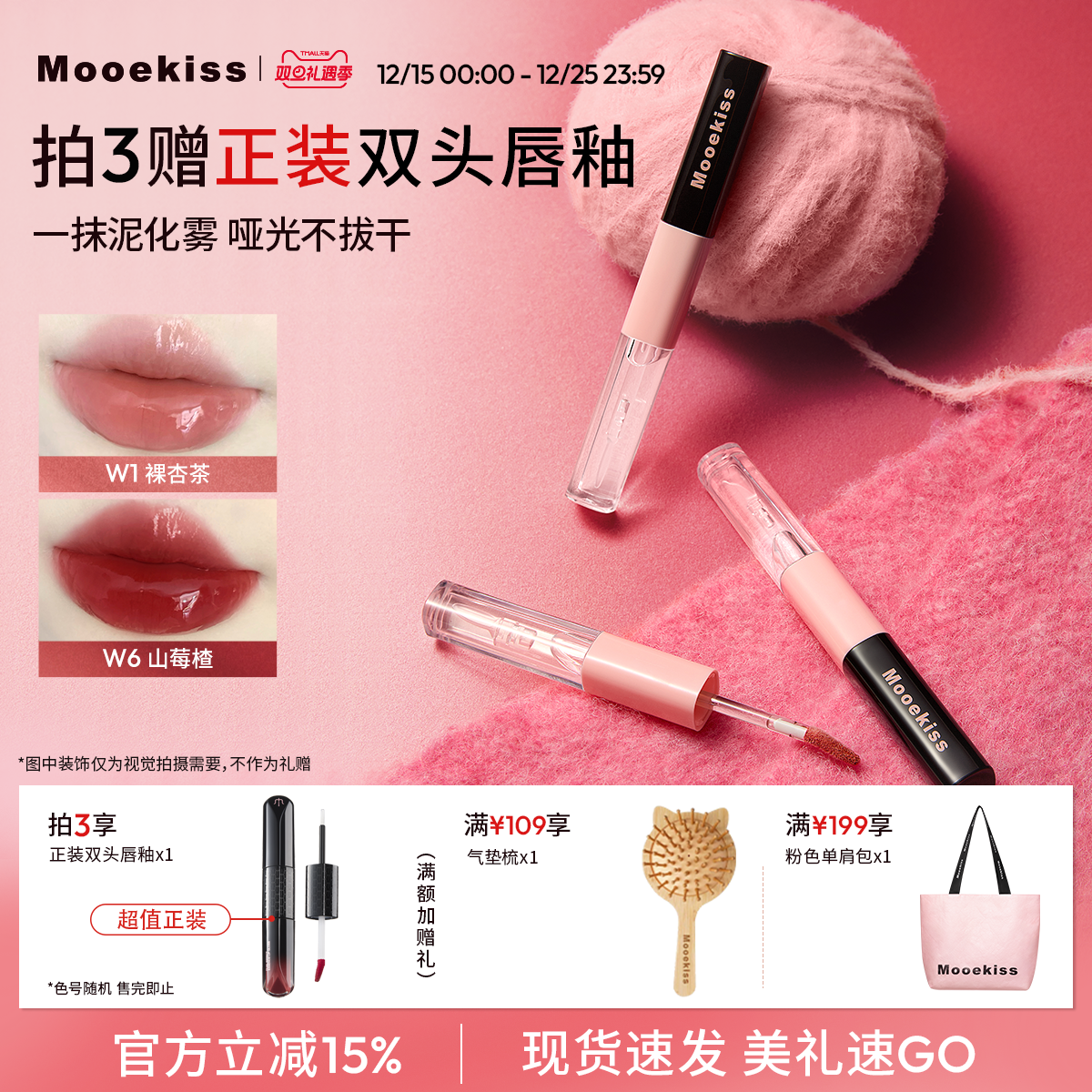 【圣诞礼物】木柯诗双头唇釉唇泥不易沾杯保湿滋润唇蜜唇釉口红