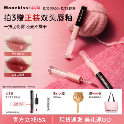 【圣诞礼物】木柯诗双头唇釉唇泥不易沾杯保湿滋润唇蜜唇釉口红