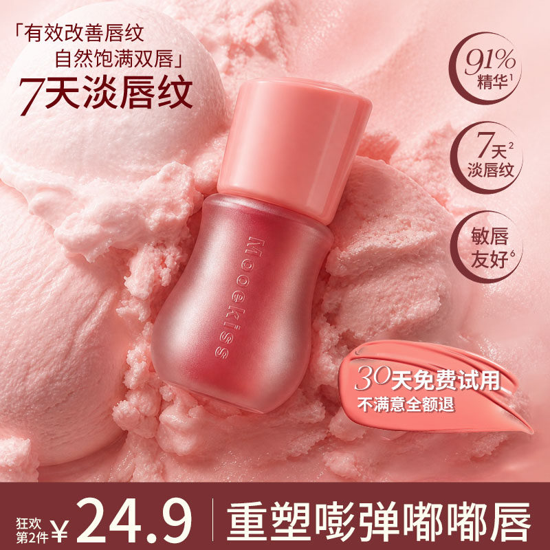Mooekiss木柯诗丰唇蜜裸色系口红水光镜面唇釉唇彩透明精华唇釉