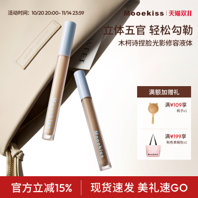 木柯诗修容液阴影笔高光侧影