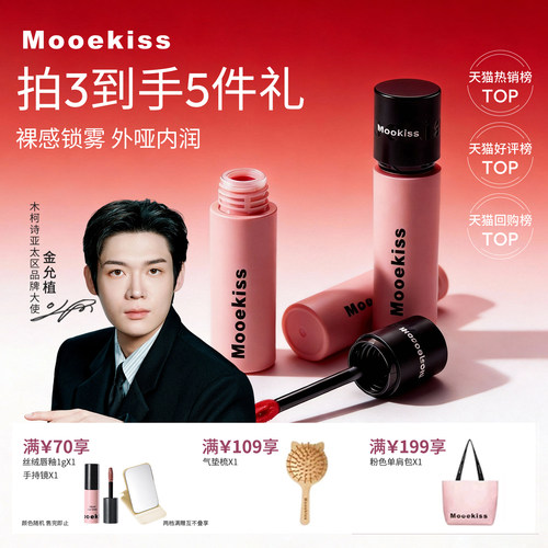 【七夕礼物】Mooekiss木柯诗唇泥不易沾杯唇泥雾面哑光显白口红2g