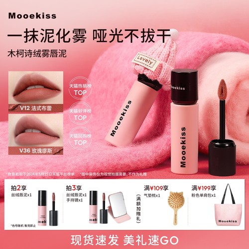 木柯诗唇泥不沾杯唇泥雾面哑光丝绒唇釉显白口红空气雾感唇霜2g