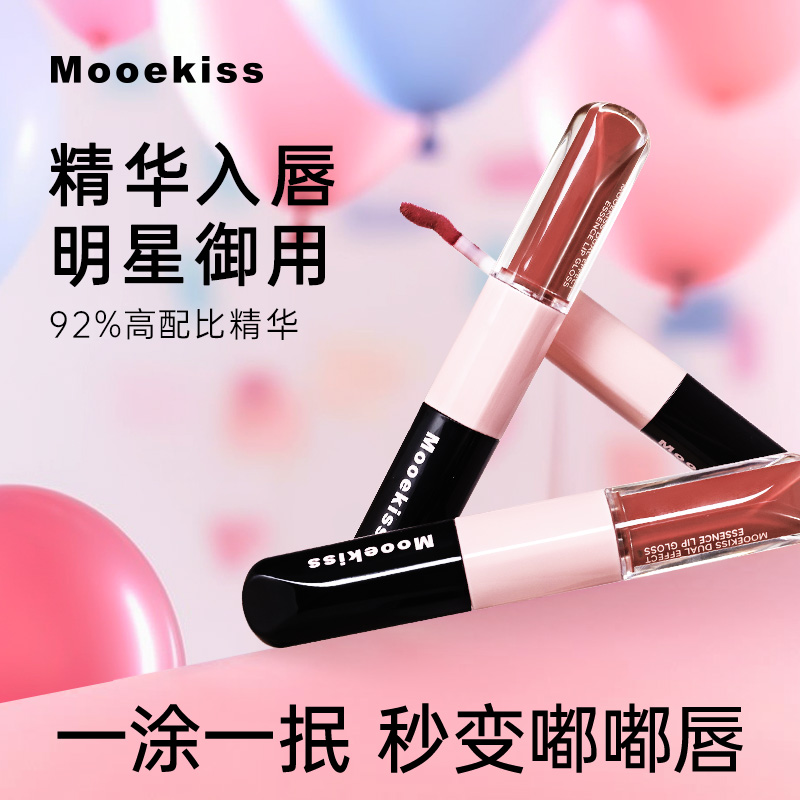 【老客回购】Mooekiss木柯诗双头唇釉精华镜面丝绒口红唇蜜唇泥