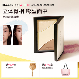 Mooekiss木柯诗三色修容盘哑光高光一体盘化妆师专用鼻影阴影侧影