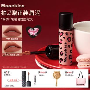 Mooekiss木柯诗豹纹唇泥哑光口红显白保湿丝绒唇釉唇霜唇蜜3g