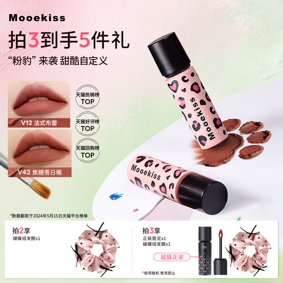 Mooekiss木柯诗豹纹唇泥哑光口红显白保湿丝绒唇釉唇霜唇蜜3g